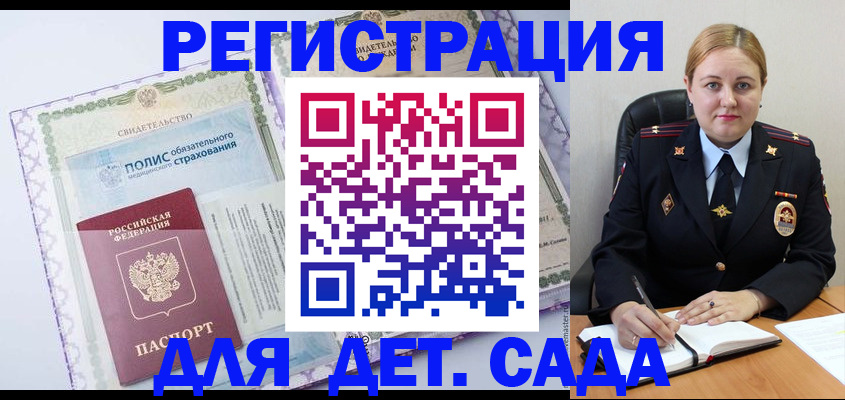 регистрация в Никольске